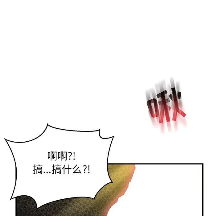 亲爱的你-Liebling！第87话