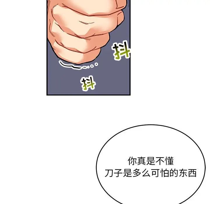 亲爱的你-Liebling!第87话