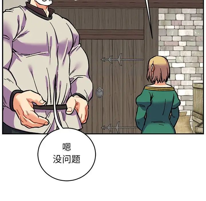 亲爱的你-Liebling！第87话