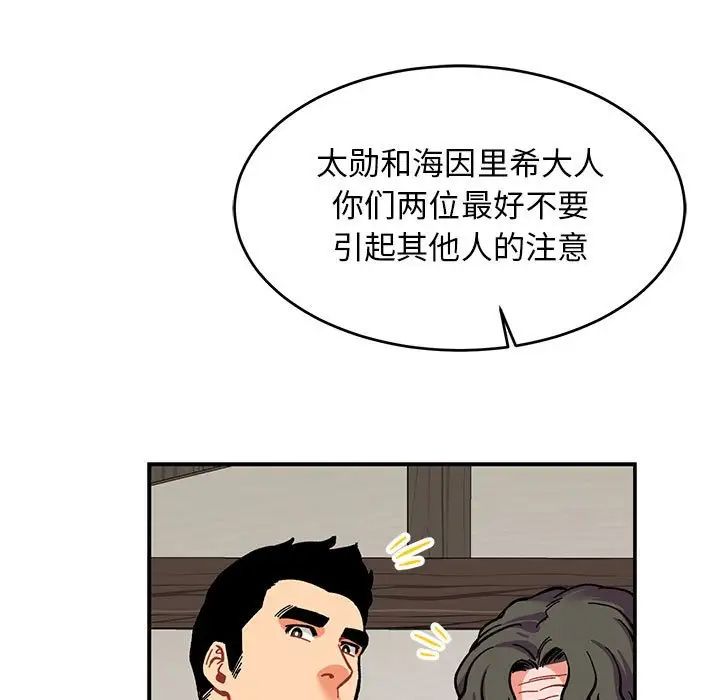 亲爱的你-Liebling！第87话