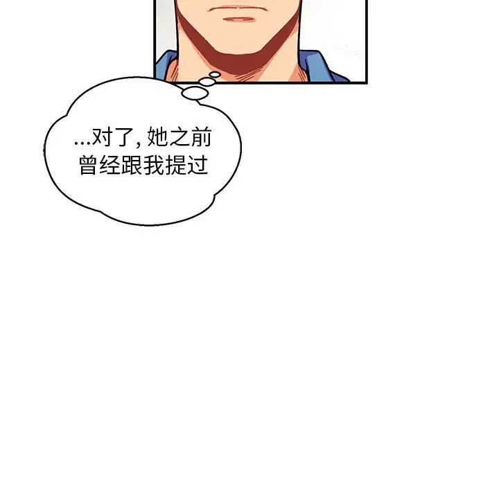 亲爱的你-Liebling！第87话