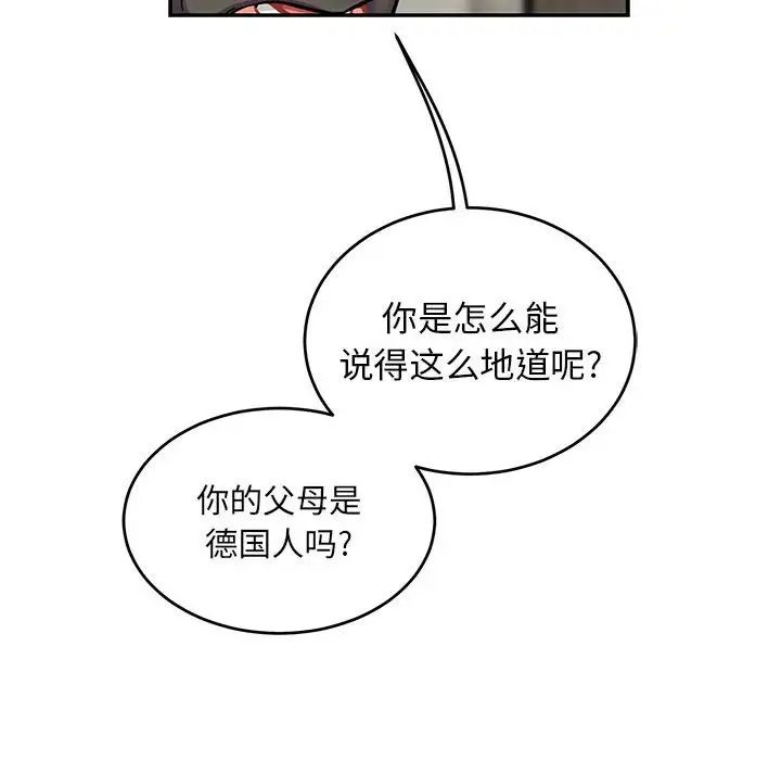 亲爱的你-Liebling！第87话