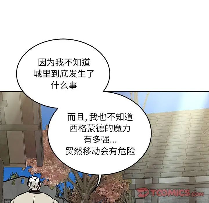 亲爱的你-Liebling！第87话