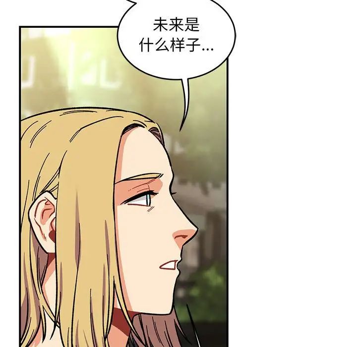 亲爱的你-Liebling！第87话