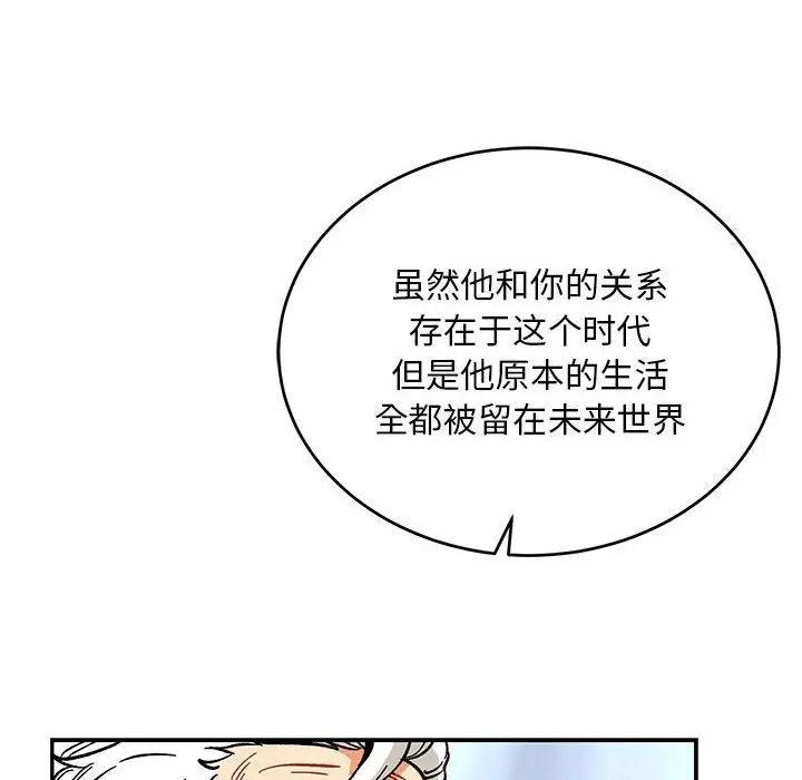 亲爱的你-Liebling！第87话