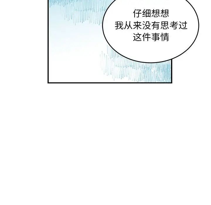 亲爱的你-Liebling！第87话