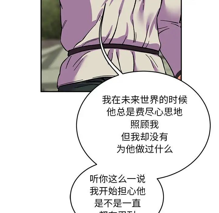 亲爱的你-Liebling！第88话