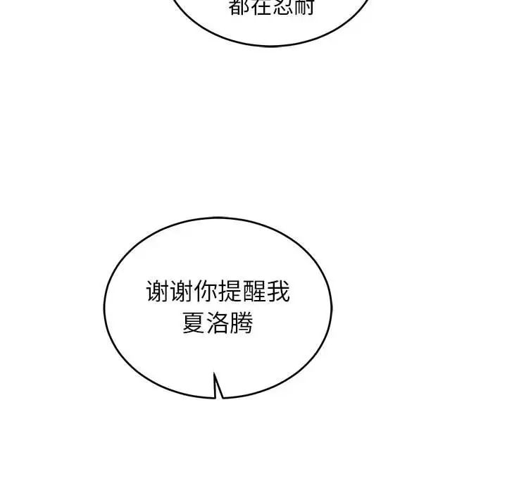 亲爱的你-Liebling！第88话