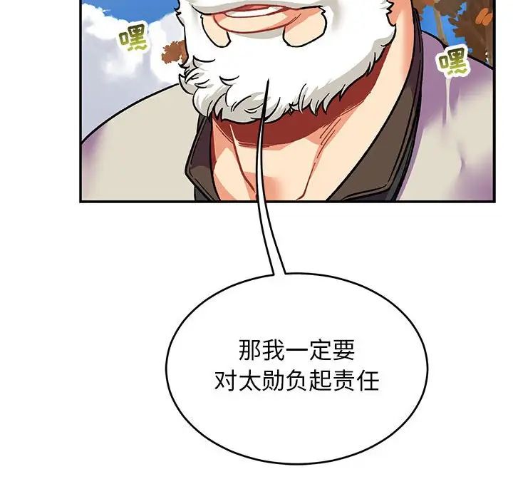 亲爱的你-Liebling！第88话