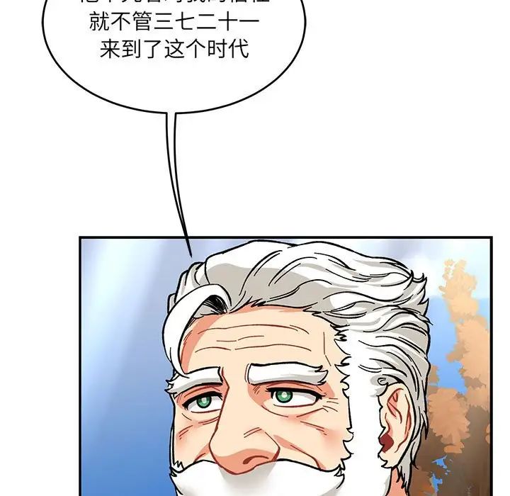 亲爱的你-Liebling！第88话