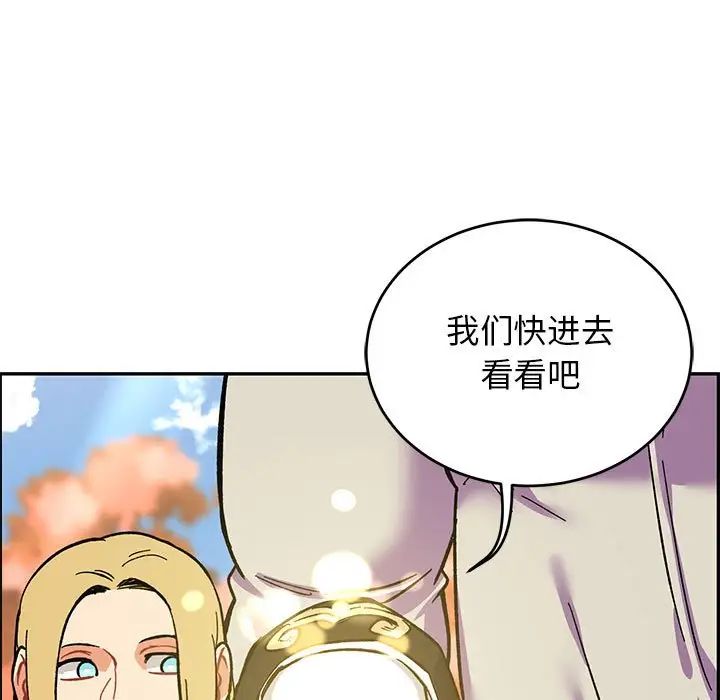 亲爱的你-Liebling！第88话