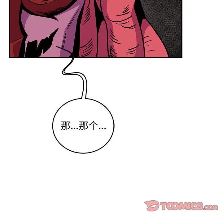 亲爱的你-Liebling！第88话