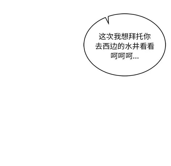 亲爱的你-Liebling！第88话