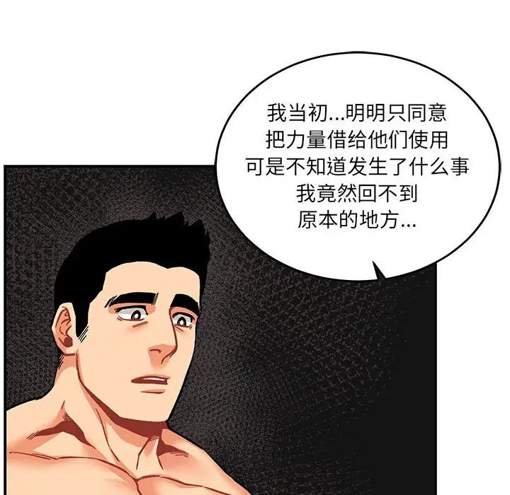 亲爱的你-Liebling！第88话