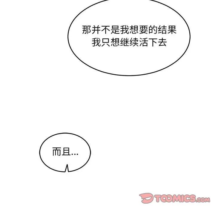 亲爱的你-Liebling！第88话