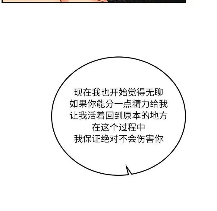 亲爱的你-Liebling！第88话