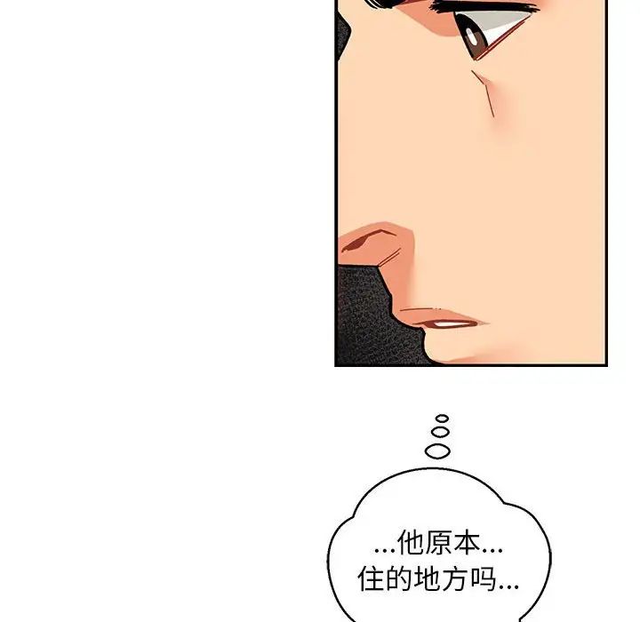 亲爱的你-Liebling！第88话