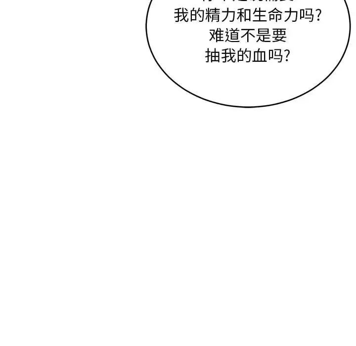 亲爱的你-Liebling！第88话