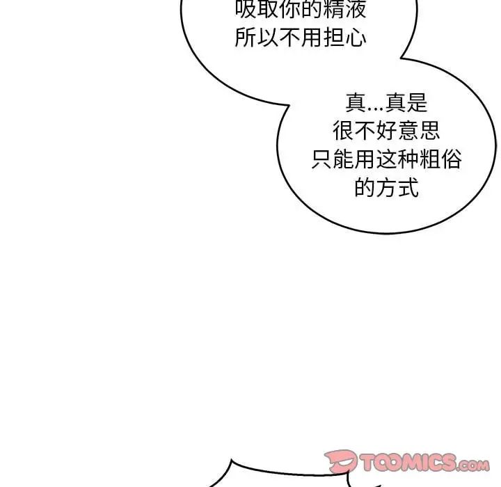 亲爱的你-Liebling!第88话