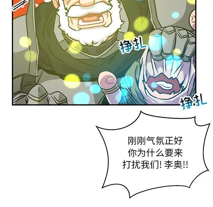 亲爱的你-Liebling！第88话