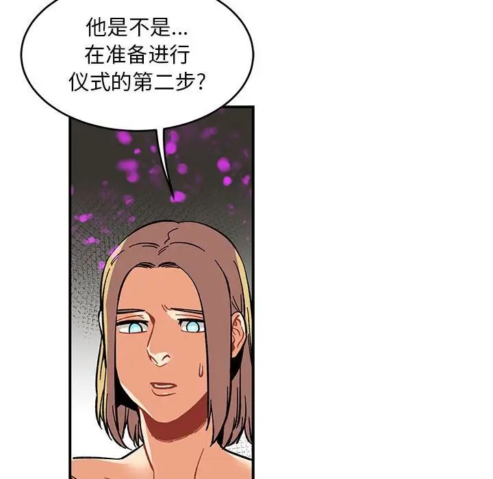 亲爱的你-Liebling！第88话