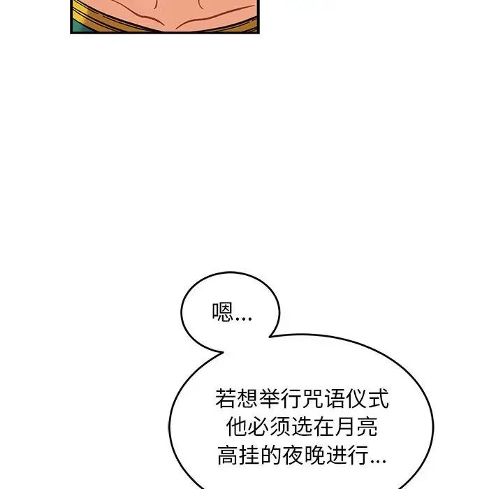 亲爱的你-Liebling！第88话