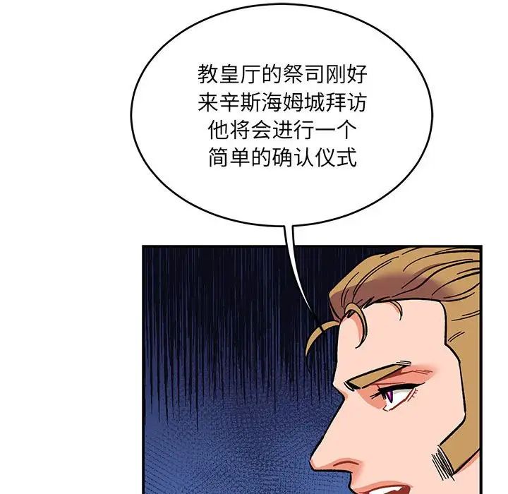 亲爱的你-Liebling！第88话