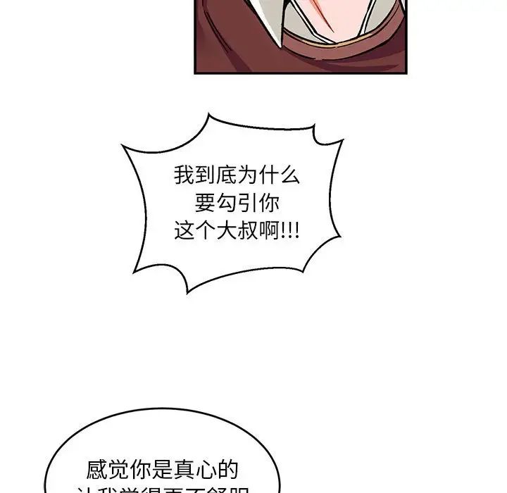 亲爱的你-Liebling！第88话