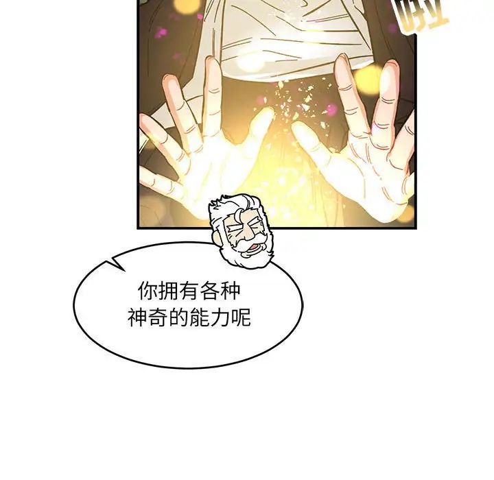 亲爱的你-Liebling！第88话