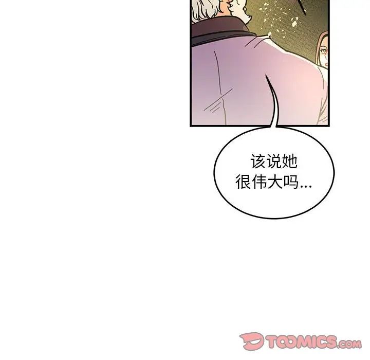 亲爱的你-Liebling！第88话