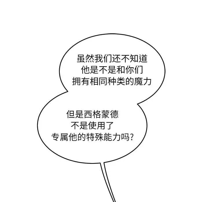 亲爱的你-Liebling！第88话