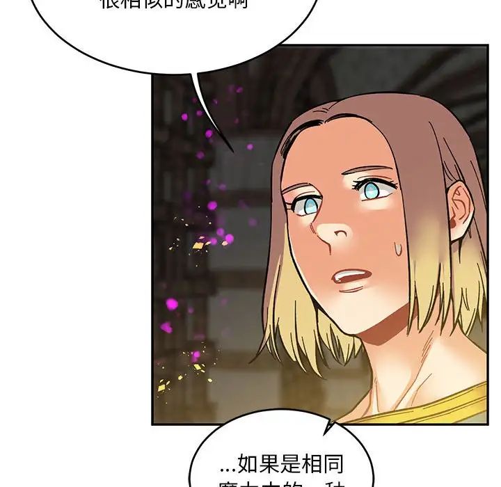 亲爱的你-Liebling！第88话