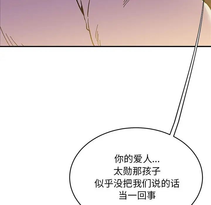 亲爱的你-Liebling！第88话