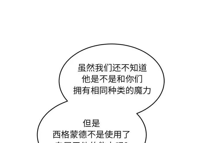 亲爱的你-Liebling！第89话