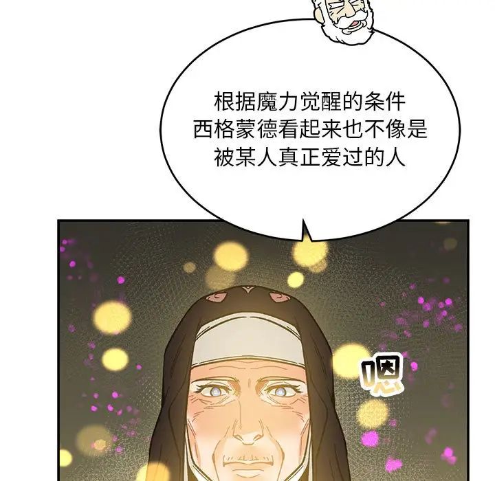 亲爱的你-Liebling！第89话