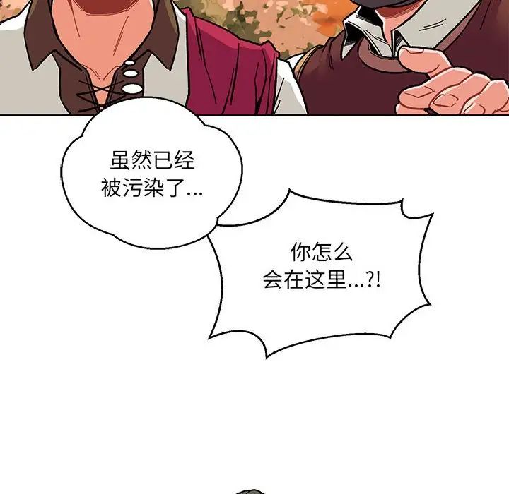 亲爱的你-Liebling！第89话