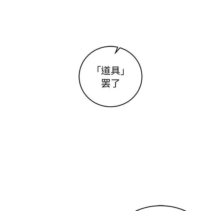 亲爱的你-Liebling！第89话