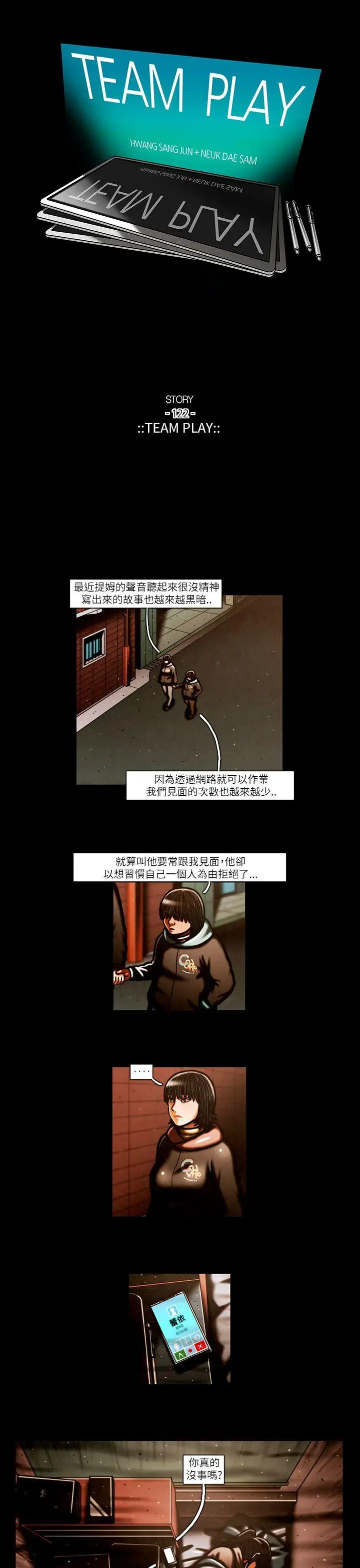 TEAMPLAY第57话