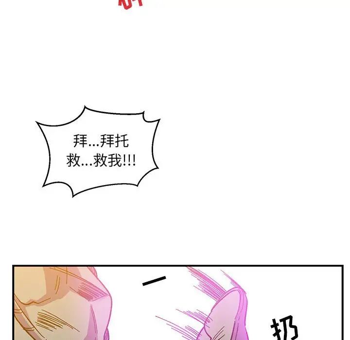 亲爱的你-Liebling！第89话