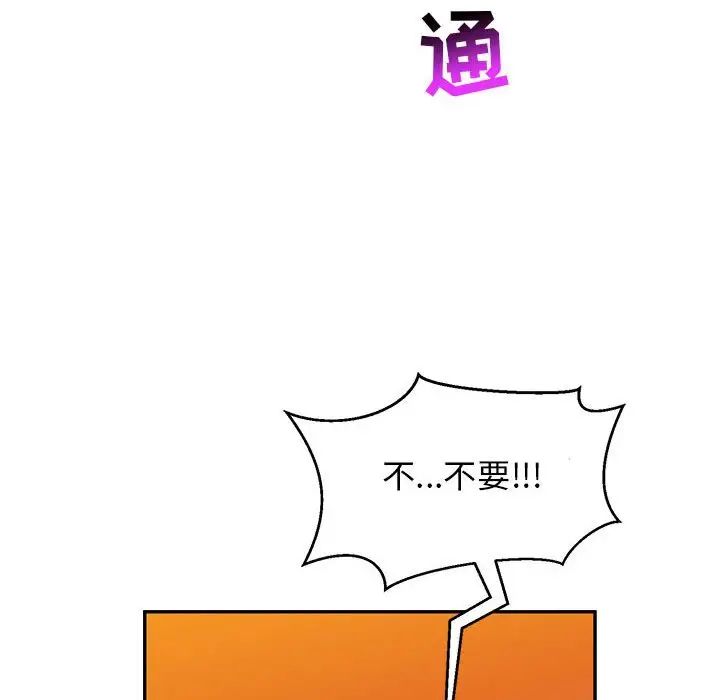 亲爱的你-Liebling！第89话