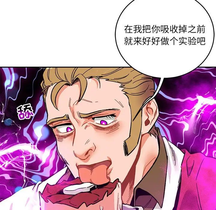 亲爱的你-Liebling!第90话