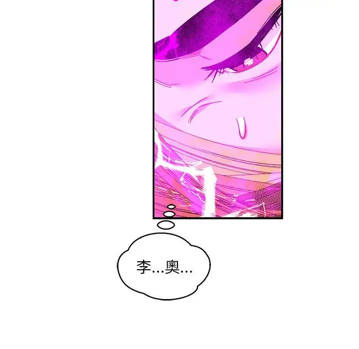 亲爱的你-Liebling!第90话