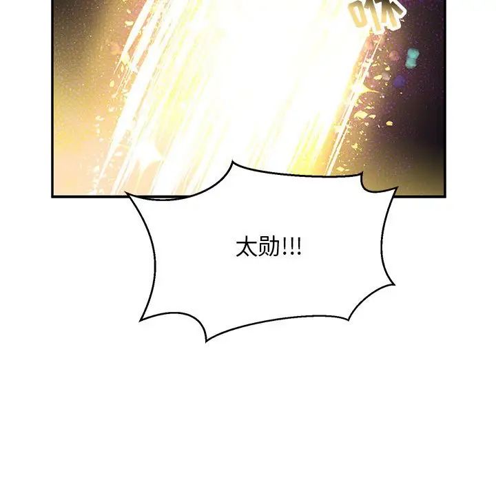 亲爱的你-Liebling!第90话
