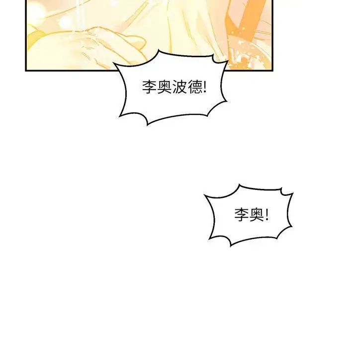 亲爱的你-Liebling！第90话