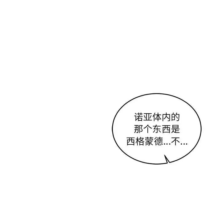 亲爱的你-Liebling!第90话