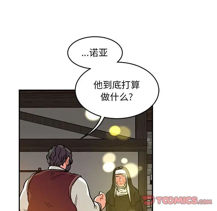 亲爱的你-Liebling!第90话