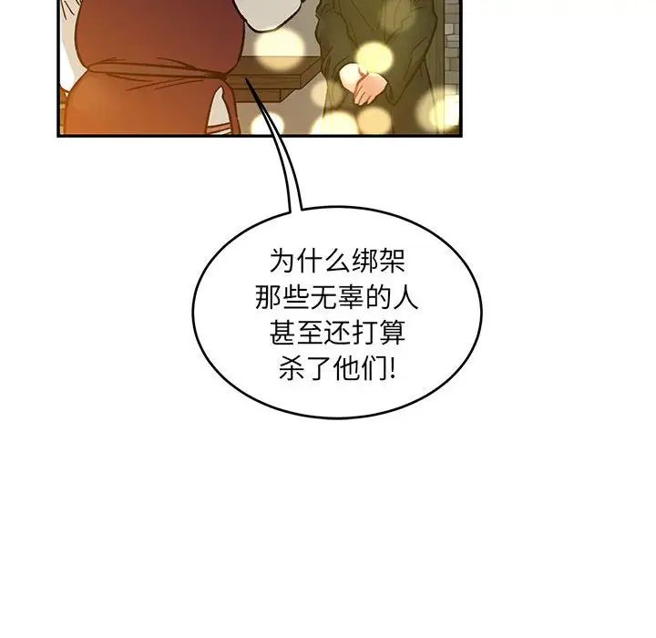 亲爱的你-Liebling！第90话