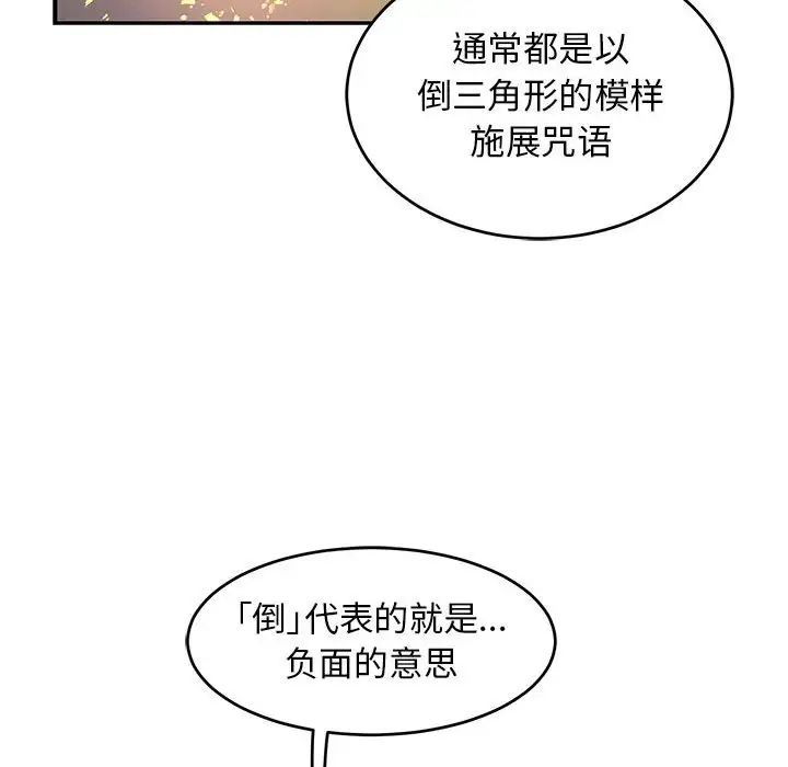 亲爱的你-Liebling!第90话