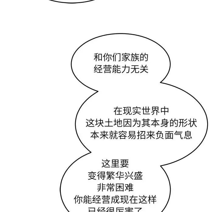 亲爱的你-Liebling!第90话