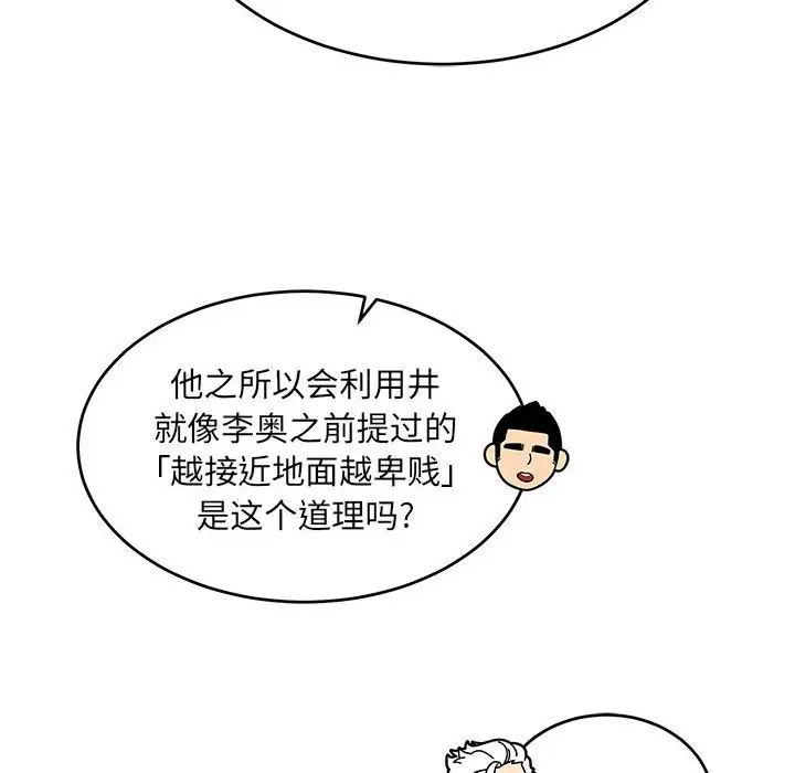 亲爱的你-Liebling!第90话